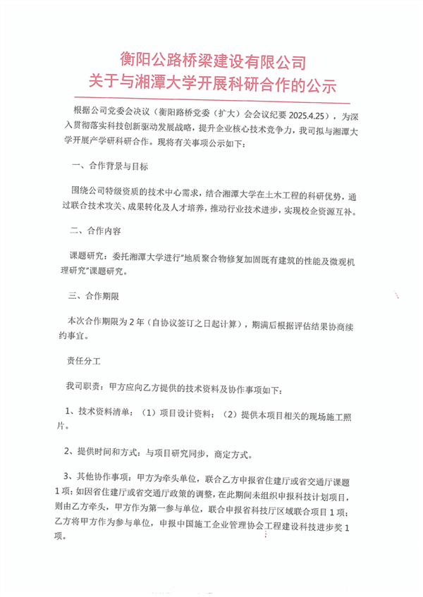 與湘潭大學(xué)開展科研合作的公示_00.jpg