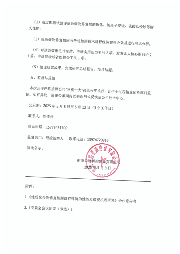 與湘潭大學(xué)開展科研合作的公示_02.jpg
